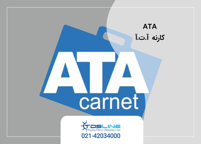 کارنه ATA