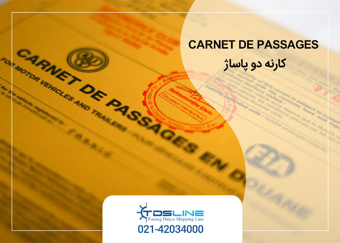  کارنه دوپاساژCarnet de Passages
