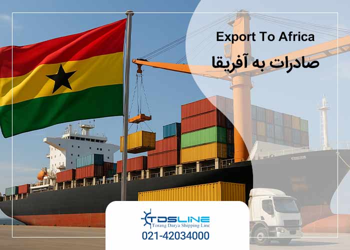 ارسال بار به آفریقا