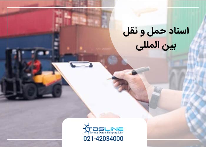 اسناد تجاری واردات و صادرات 