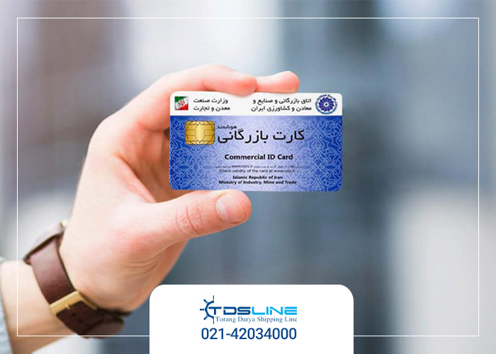 شرایط صدور کارت بازرگانی برای اشخاص حقیقی، اشخاص حقوقی و اشخاص غیرایرانی شرایط صدور کارت بازرگانی برای اشخاص حقیقی، اشخاص حقوقی و اشخاص غیرایرانی