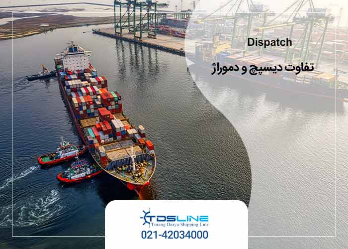 دیسپچ (Dispatch)چیست