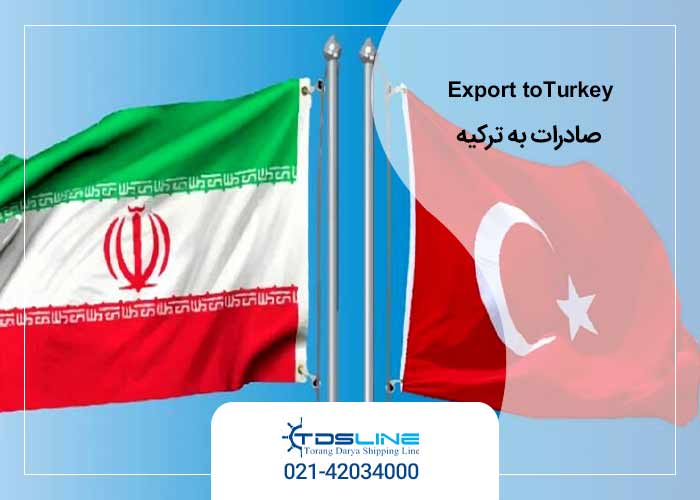واردات کالا از ترکیه