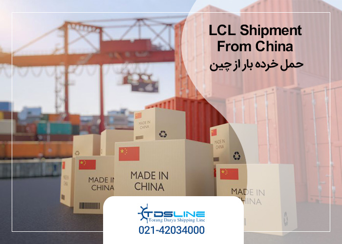 راهنمای جامع حمل خرده‌بار (LCL) از چین