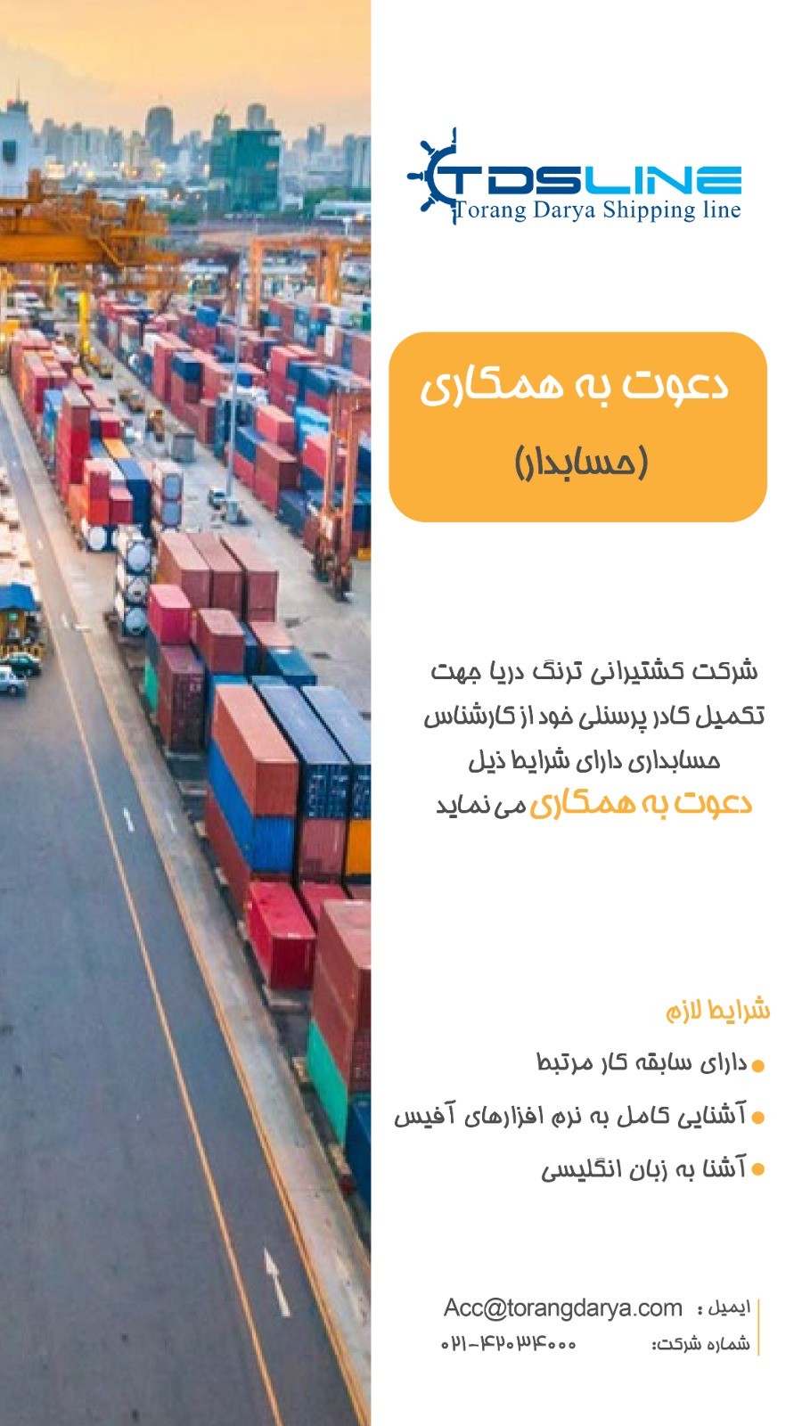 دعوت به همکاری