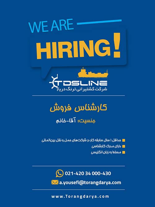 استخدام کارشناس فروش در ترنگ دریا